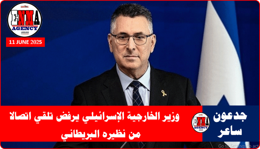 وزير الخارجية الإسرائيلي جدعون ساعر