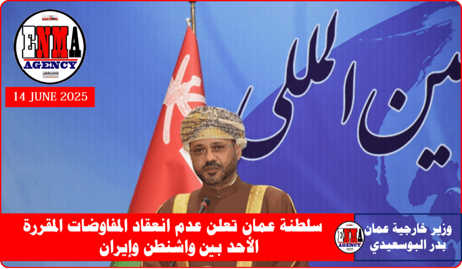 وزير خارجية سلطنة عمان بدر البوسعيدي