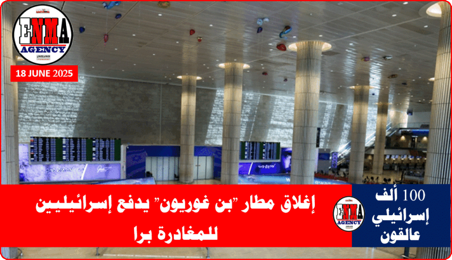 يحاول نحو 100 ألف إسرائيلي عالقون في الخارج العودة إلى البلاد