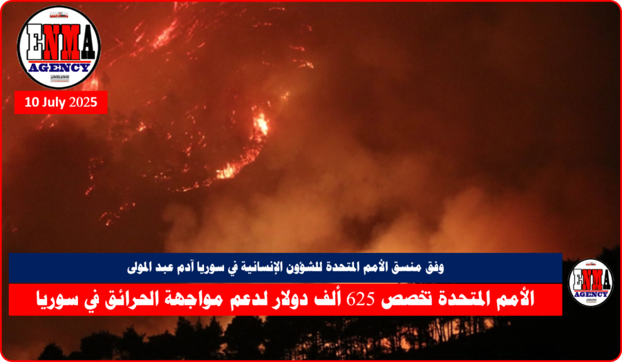 حرائق سوريا صيف 2025