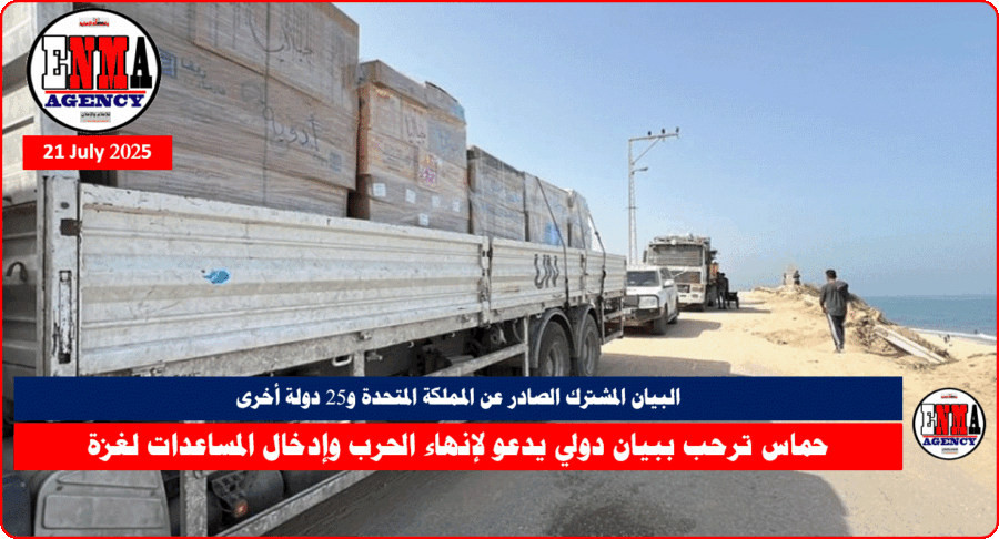 حماس ترحب ببيان دولي يدعو لإنهاء الحرب وإدخال المساعدات لغزة