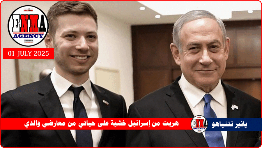 رئيس الوزراء الإسرائيلي بنيامين نتنياهو ونجله يائير