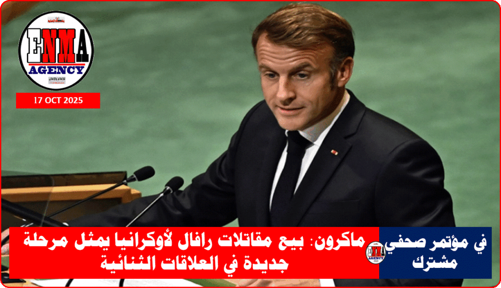 الرئيس الفرنسي إيمانويل ماكرون