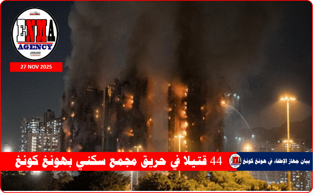 حريق في مجمع سكني بهونغ كونغ