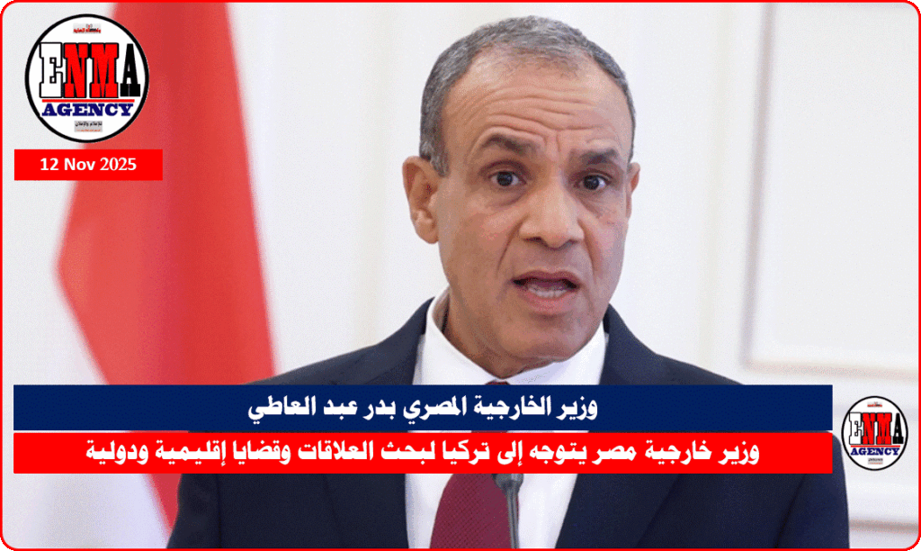 وزير الخارجية المصري بدر عبد العاطي