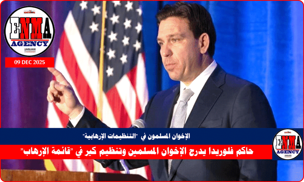 حاكم ولاية فلوريدا رون ديسانتيس