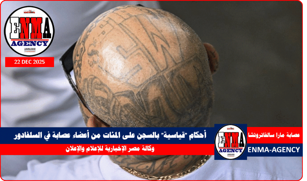 عصابة مارا سالفاتروتشا