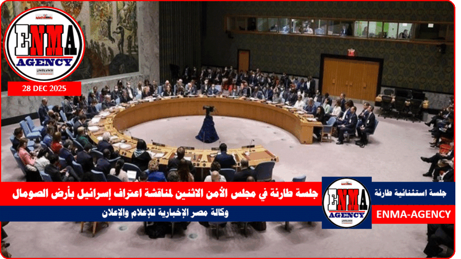 مجلس الأمن الدولى ينتوي عقد جلسة استثنائية طارئة