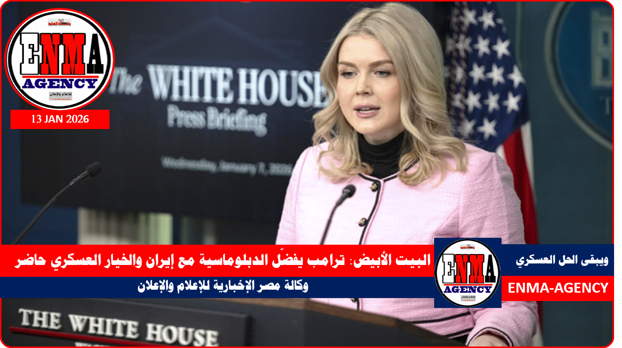 المتحدثة باسم البيت الأبيض كارولين ليفيت