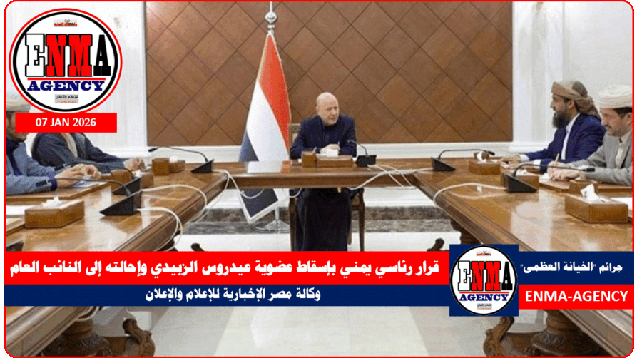 قرار رئاسي يمني بإسقاط عضوية عيدروس الزبيدي وإحالته إلى النائب العام