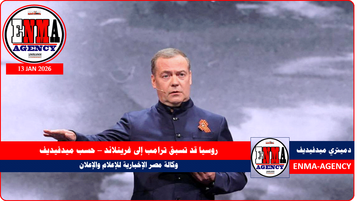 نائب رئيس مجلس الأمن الروسي دميتري ​ميدفيديف