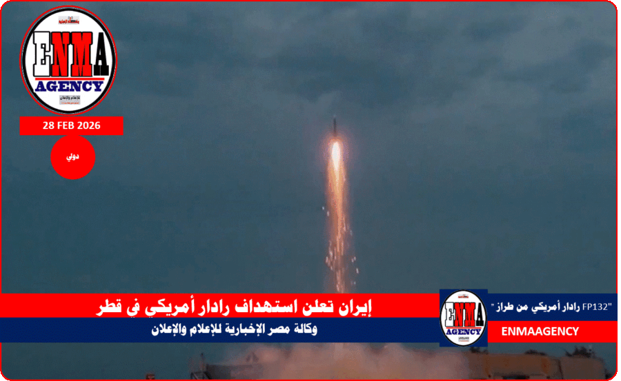 إيران تعلن استهداف رادار أمريكي في قطر