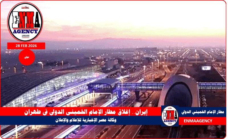 إيران.. إغلاق مطار الإمام الخميني الدولي في طهران