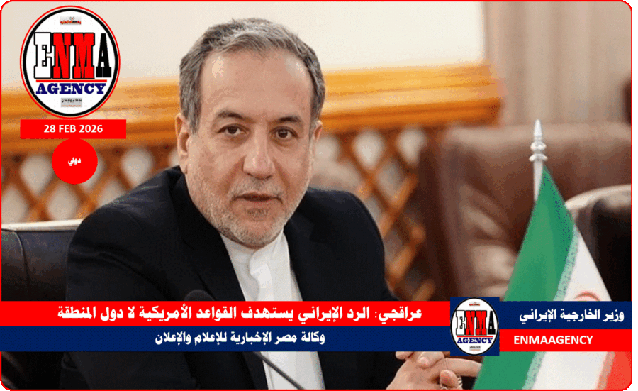 الرد الإيراني يستهدف القواعد الأمريكية لا دول المنطقة