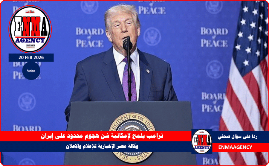 ترامب يلمح لإمكانية شنّ هجوم محدود على إيران