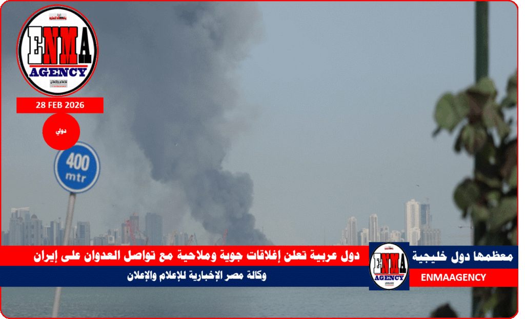 دول عربية تعلن إغلاقات جوية وملاحية مع تواصل العدوان على إيران