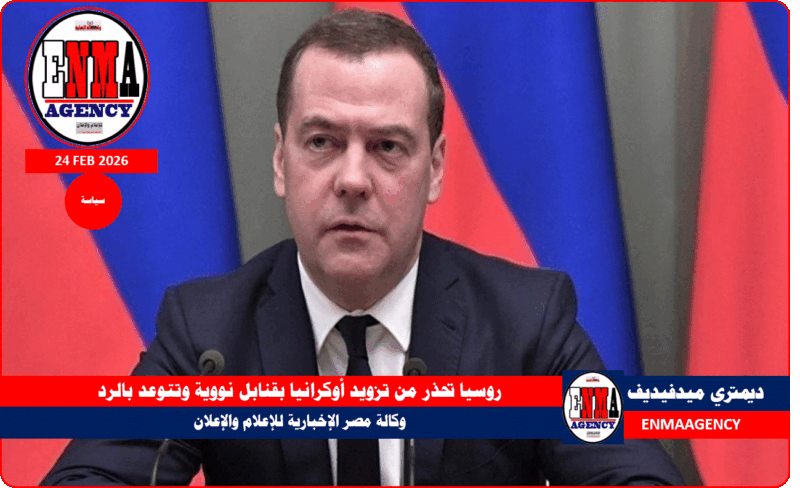 روسيا تحذر من تزويد أوكرانيا بقنابل نووية وتتوعد بالرد