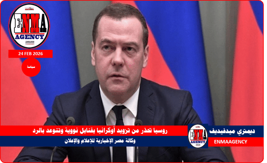 روسيا تحذر من تزويد أوكرانيا بقنابل نووية وتتوعد بالرد