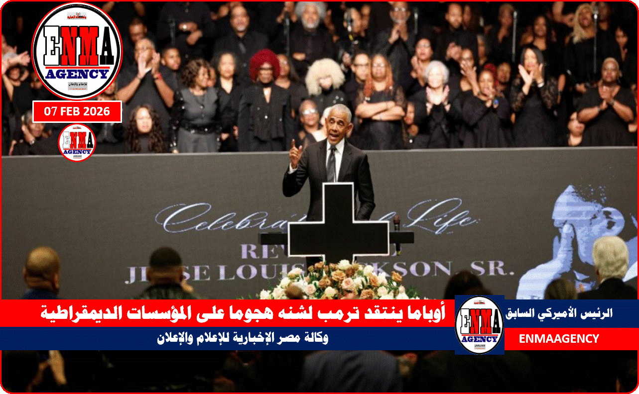 أوباما ينتقد ترمب لشنه هجوما على المؤسسات الديمقراطية