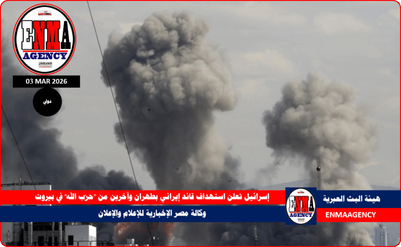 إسرائيل تعلن استهداف قائد إيراني بطهران وآخرين من “حزب الله” في بيروت