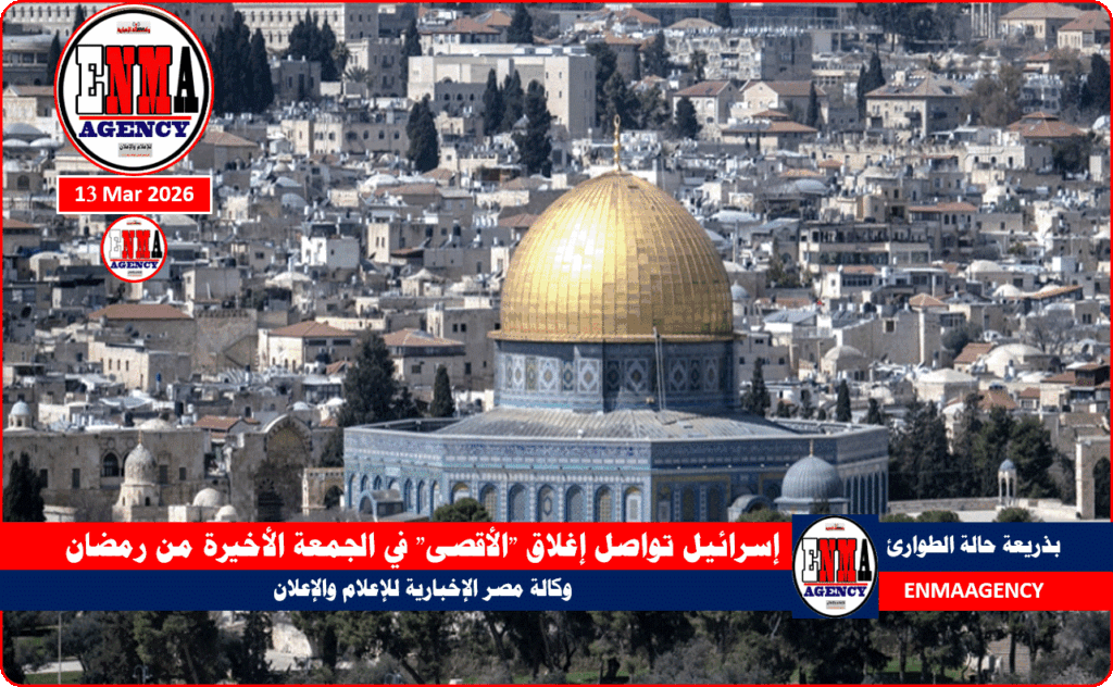 إسرائيل تواصل إغلاق المسجد الأقصى في الجمعة الأخيرة من رمضان