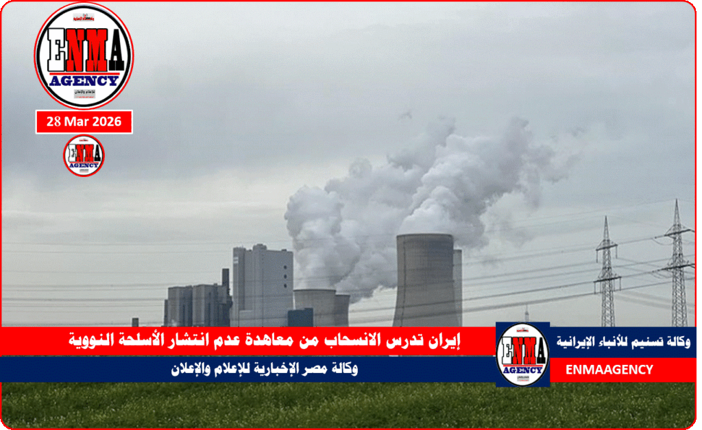 إيران تدرس الانسحاب من معاهدة عدم انتشار الأسلحة النووية