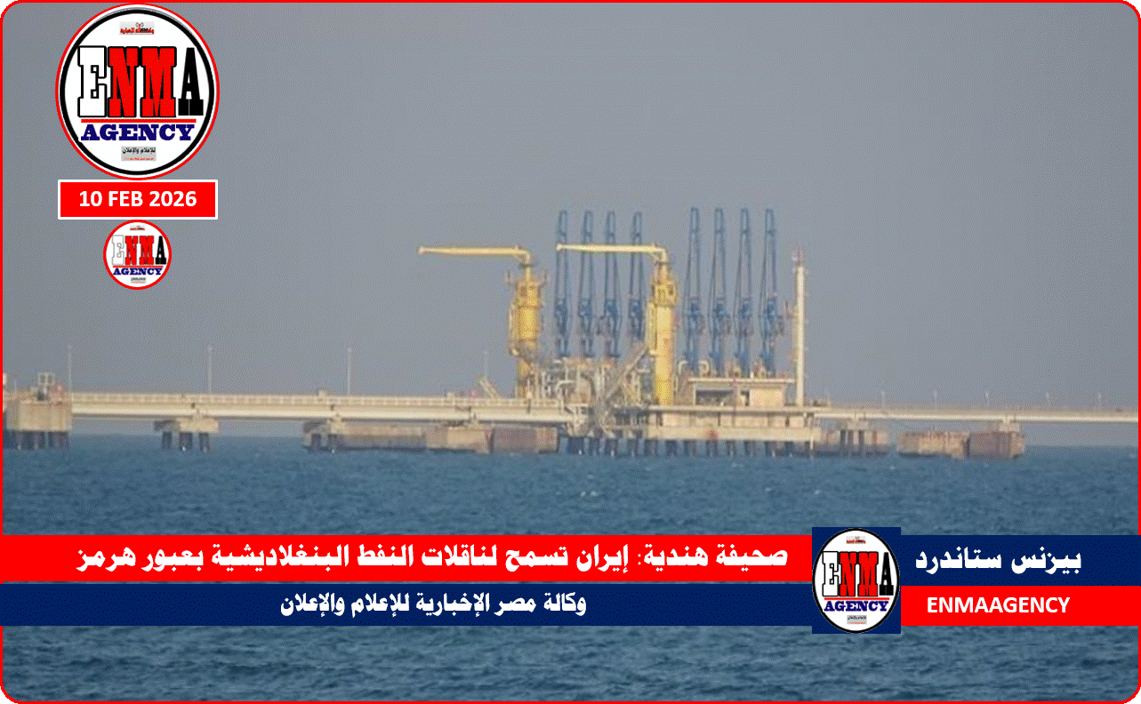 إيران تسمح لناقلات النفط البنغلاديشية بعبور هرمز وفق صحيفة هندية