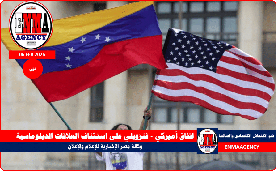 اتفاق أميركي - فنزويلي على استئناف العلاقات الدبلوماسية