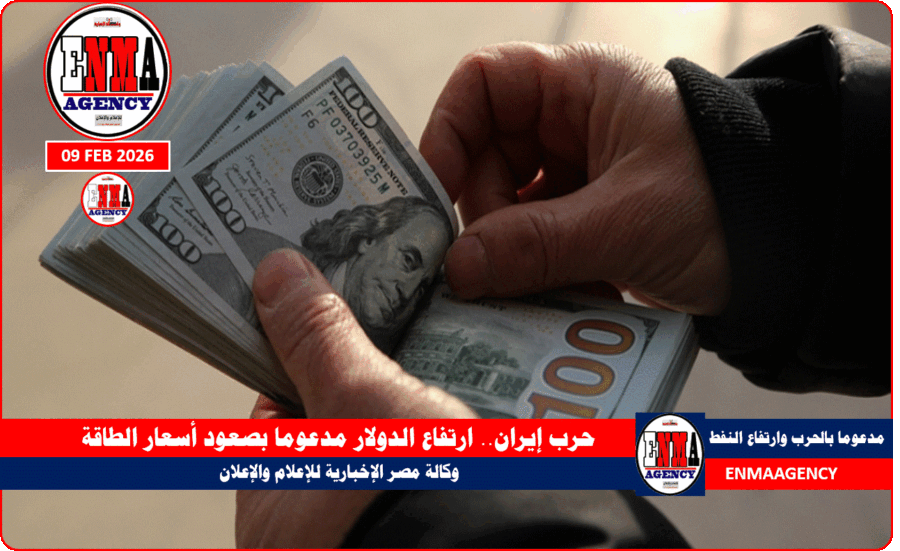 ارتفاع الدولار مدعوما بصعود أسعار الطاقة