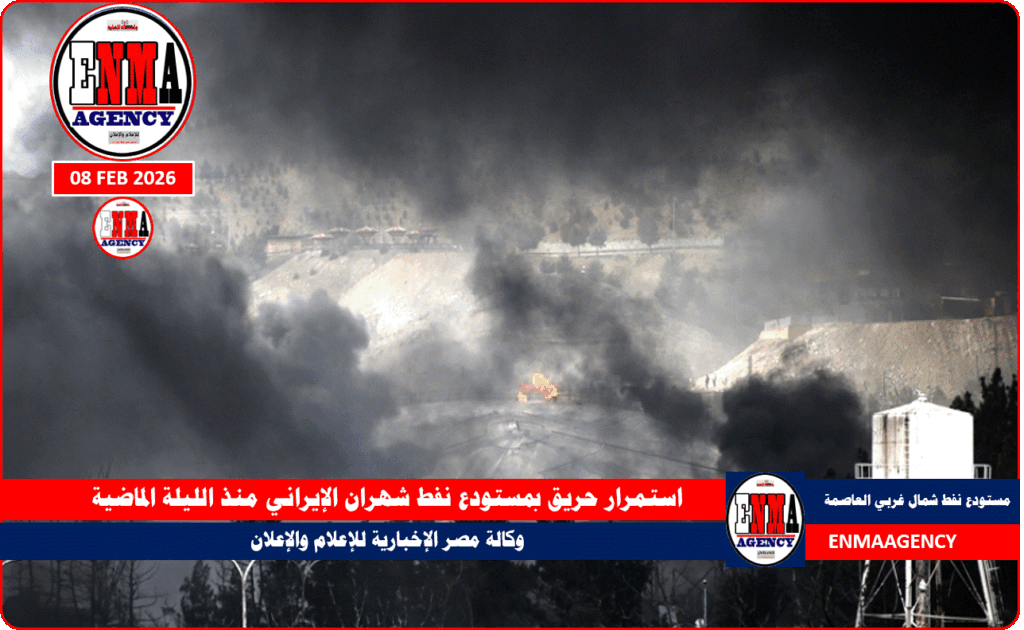 استمرار حريق بمستودع نفط شهران الإيراني منذ الليلة الماضية