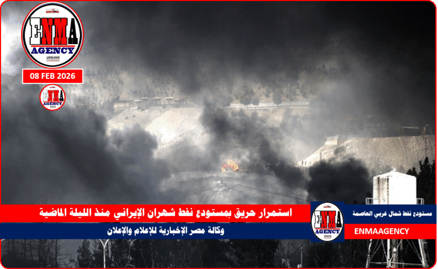 استمرار حريق بمستودع نفط شهران الإيراني منذ الليلة الماضية