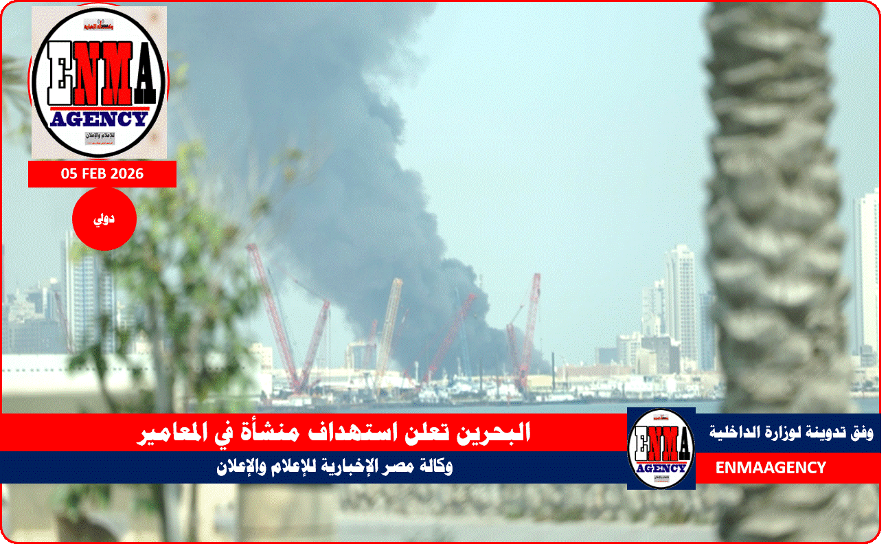 البحرين تعلن استهداف منشأة في المعامير