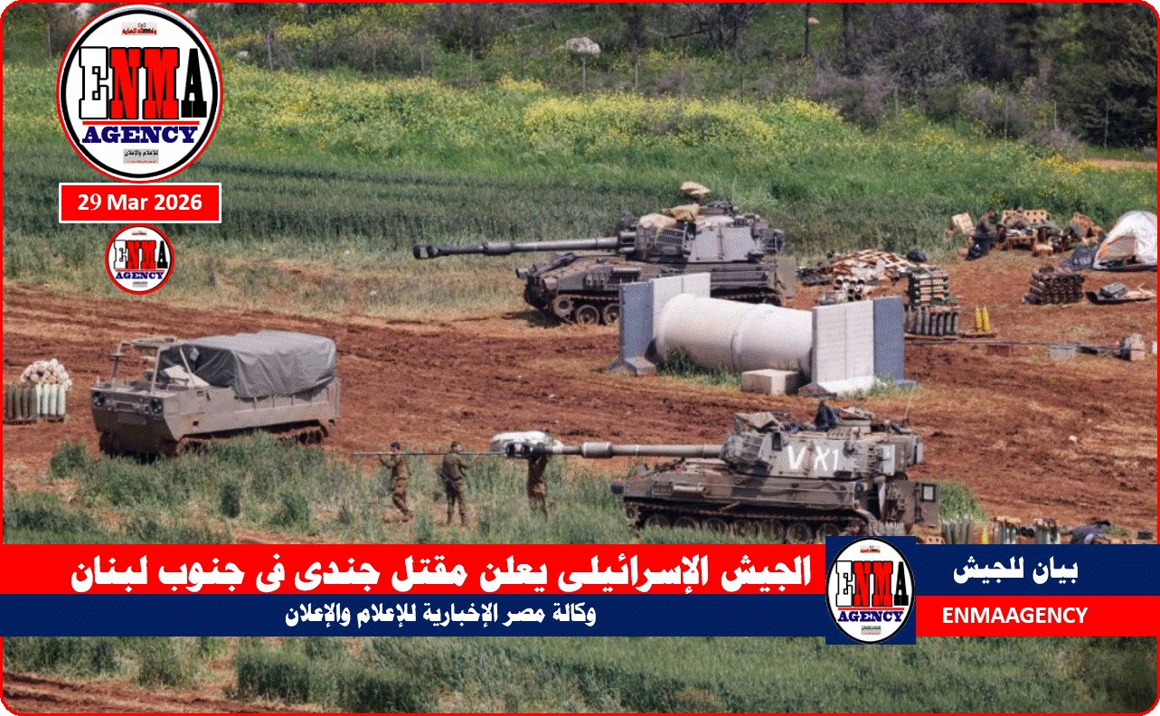 الجيش الإسرائيلي يعلن مقتل جندي في جنوب لبنان