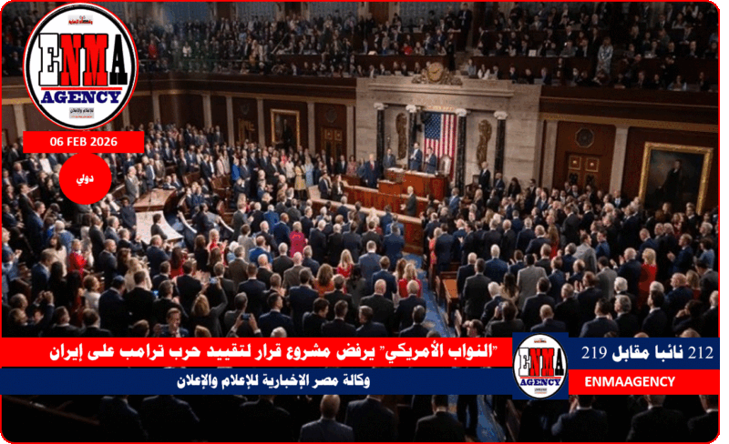 النواب الأمريكي يرفض مشروع قرار لتقييد حرب ترامب على إيران