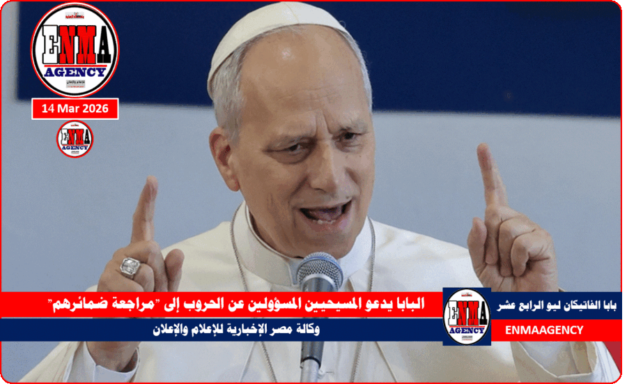 بابا الفاتيكان ليو الرابع عشر