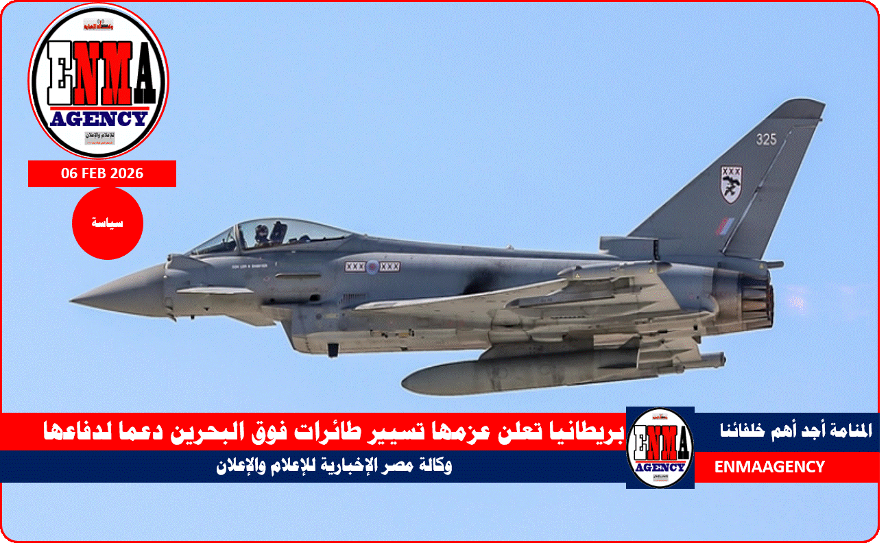 بريطانيا تعلن عزمها تسيير طائرات فوق البحرين دعما لدفاعها