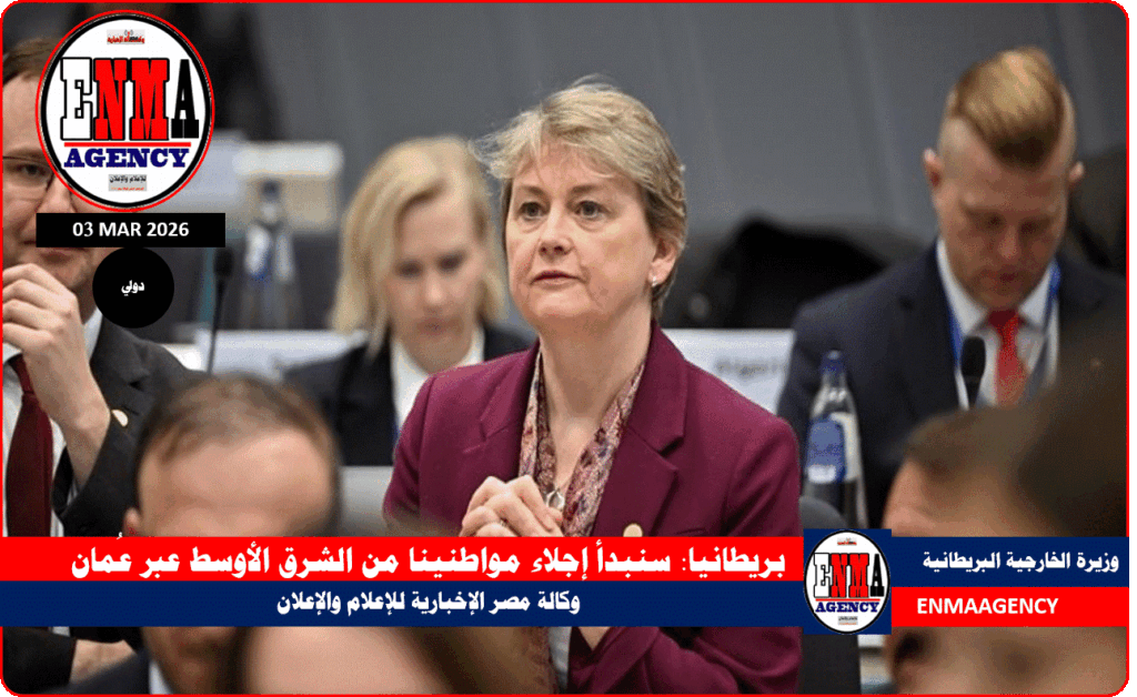 بريطانيا سنبدأ إجلاء مواطنينا من الشرق الأوسط عبر عُمان