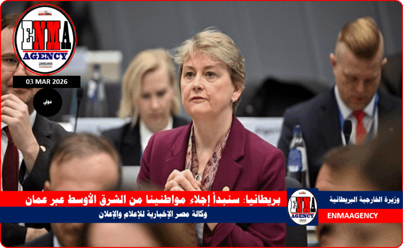 بريطانيا: سنبدأ إجلاء مواطنينا من الشرق الأوسط عبر عُمان