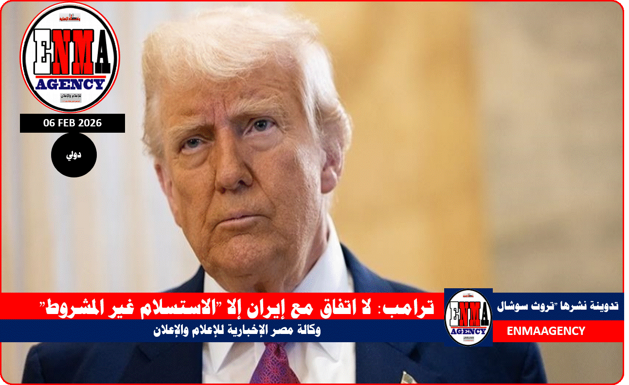 ترامب يدون لا اتفاق مع إيران إلا بالاستسلام غير المشروط