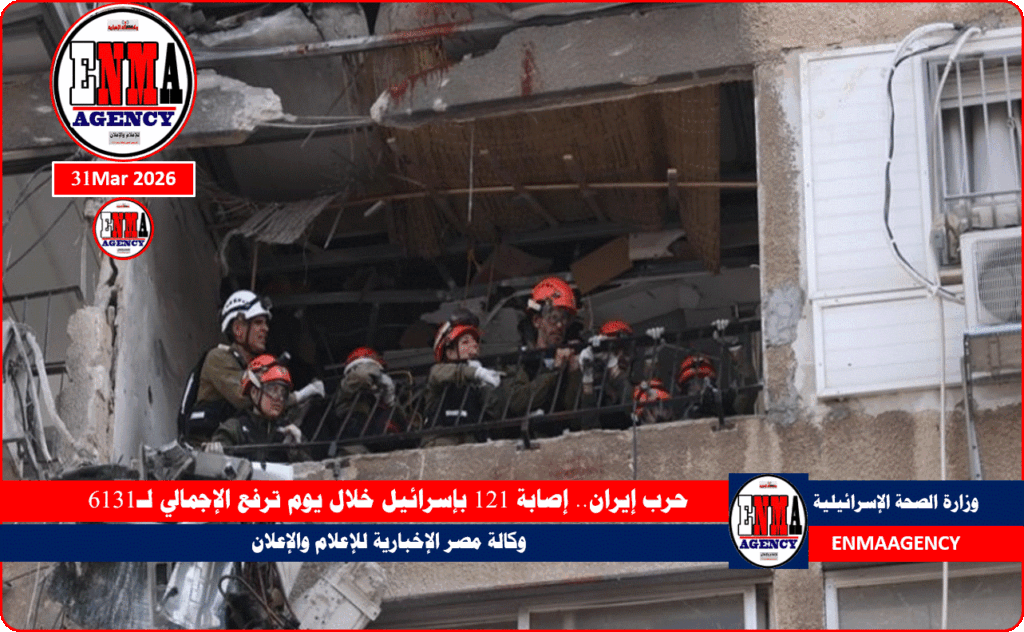 حرب إيران.. إصابة 121 بإسرائيل خلال يوم ترفع الإجمالي لـ6131