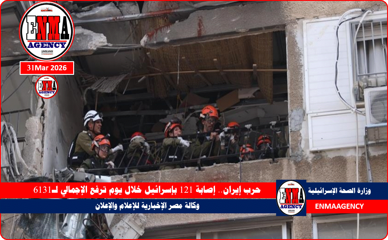 حرب إيران.. إصابة 121 بإسرائيل خلال يوم ترفع الإجمالي لـ6131