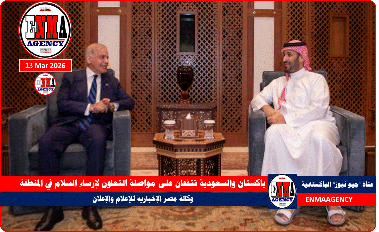 باكستان والسعودية تتفقان على مواصلة التعاون لإرساء السلام في المنطقة