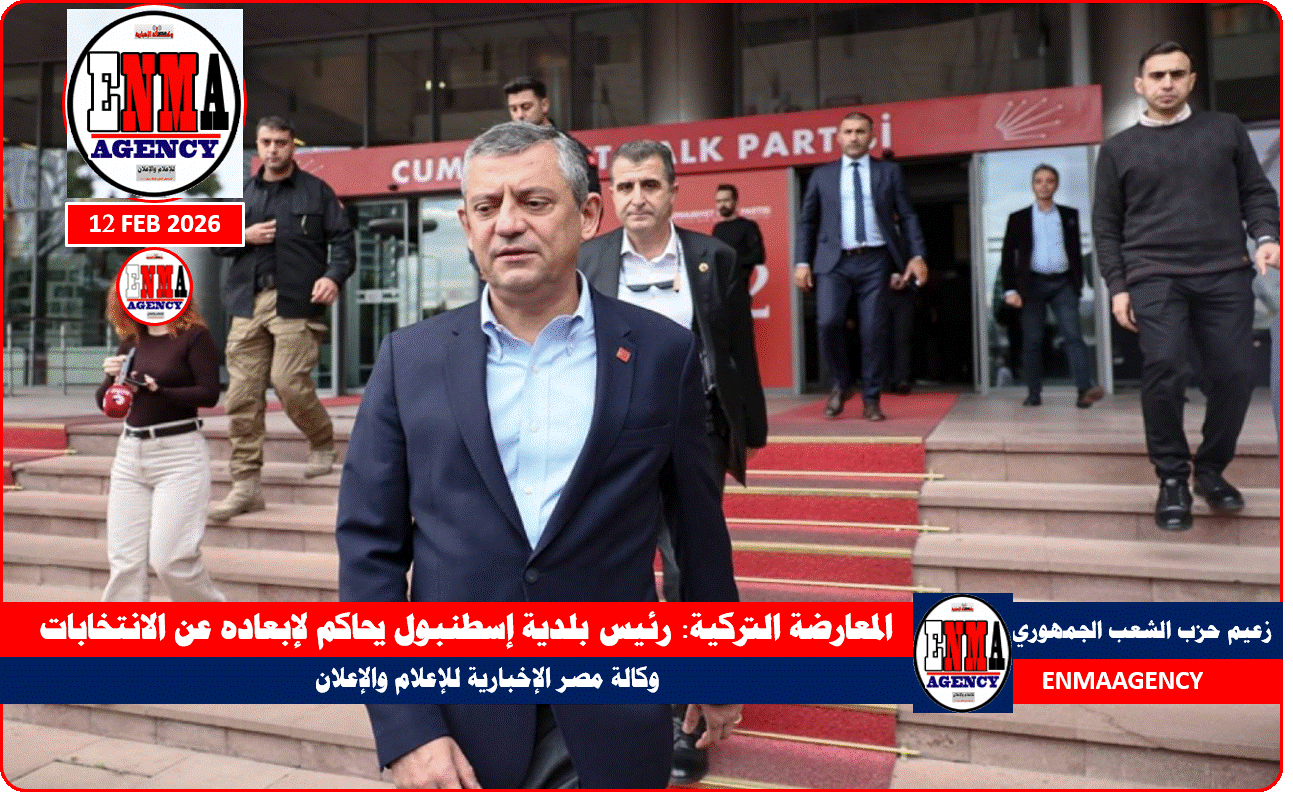 المعارضة التركية: رئيس بلدية إسطنبول يحاكم لإبعاده عن الانتخابات