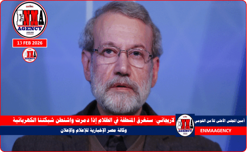 لاريجاني: سنغرق المنطقة في الظلام إذا دمرت واشنطن شبكتنا الكهربائية