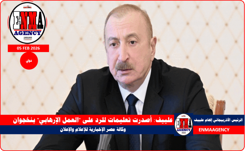 علييف: أصدرت تعليمات للرد على “العمل الإرهابي” بنخجوان