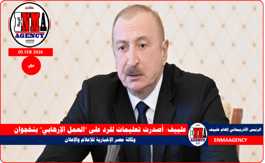 علييف يعلن أصدرت تعليمات للرد على العمل الإرهابي بنخجوان