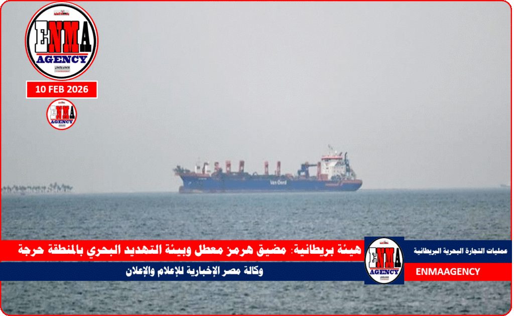 مضيق هرمز معطل وبيئة التهديد البحري بالمنطقة حرجة