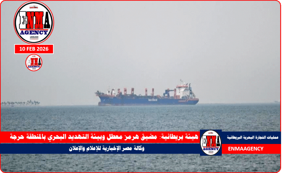 مضيق هرمز معطل وبيئة التهديد البحري بالمنطقة حرجة