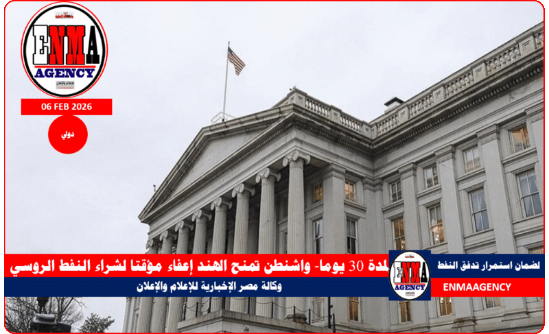 واشنطن تمنح الهند إعفاء مؤقتا لشراء النفط الروسي لمدة شهر