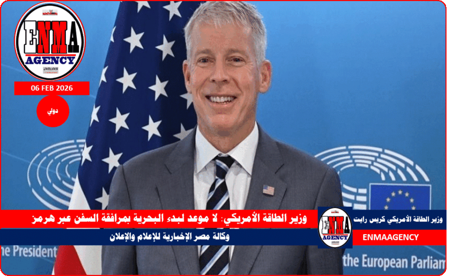 وزير الطاقة الأمريكي يؤكد لا موعد لبدء البحرية بمرافقة السفن عبر هرمز